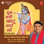Dhoom Machi Khatu Wale Ki - Harishchandra Das Song Download